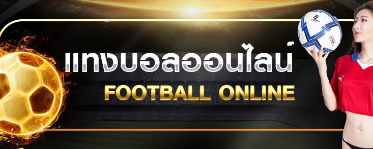 footballสด 24 ชั่วโมง