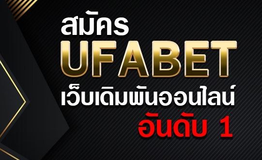 UFABET 1668