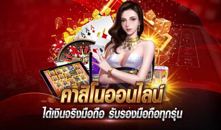 เกมคาสิโนทดลอง